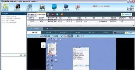 易維幫助臺4.9.7.1 官方版——高效IT支持與管理解決方案