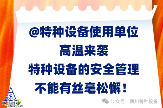 特種設備安全監察與出租管理的規范要求